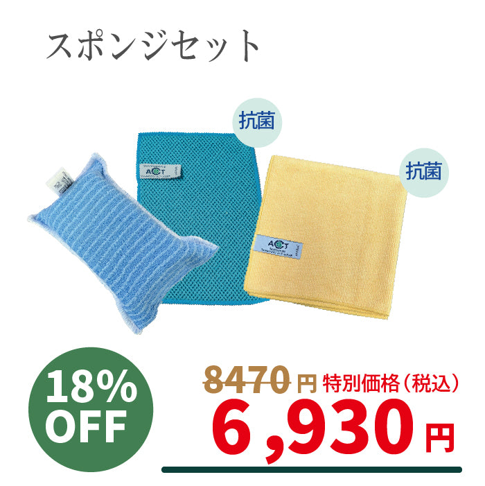 ②スポンジセット ノーベル賞・クリスマスキャンペーン特別価格セット2025