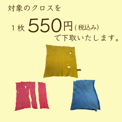 【下取りキャンペーン商品】ウインドウクロス