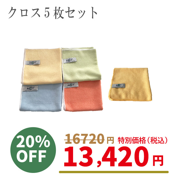 ①クロス5枚セット　ノーベル賞・クリスマスキャンペーン特別価格セット2025