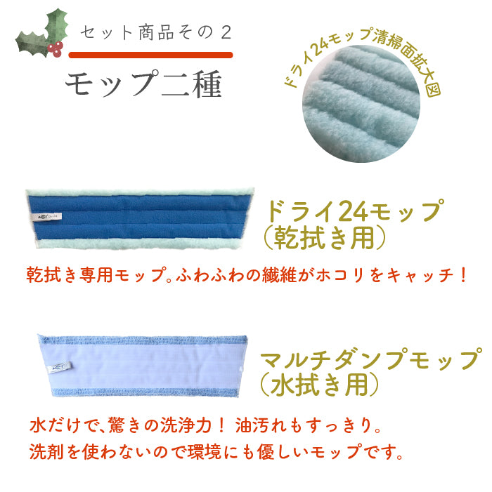 ④Mサイズモップ5点セット　ノーベル賞・クリスマスキャンペーン特別価格セット2025
