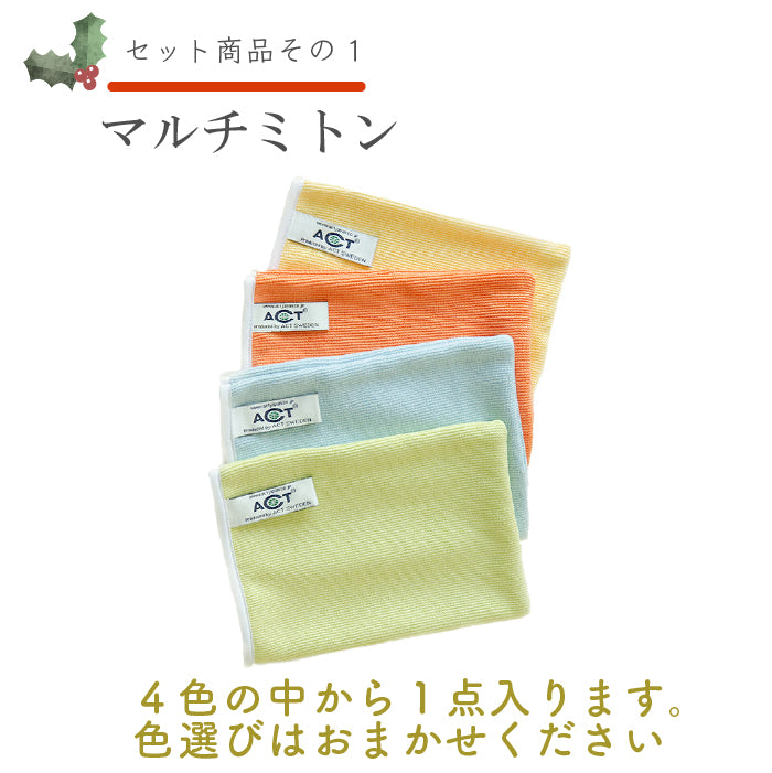 ⑤すみずみお掃除セット　ノーベル賞・クリスマスキャンペーン特別価格セット2025