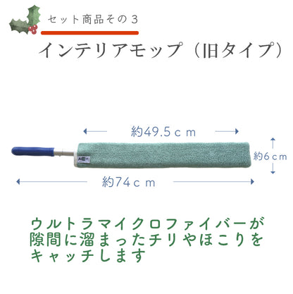 ⑤すみずみお掃除セット　ノーベル賞・クリスマスキャンペーン特別価格セット2025
