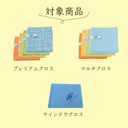 【下取りキャンペーン商品】ウインドウクロス