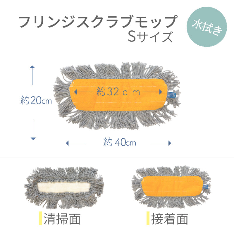 スクラビングモップ