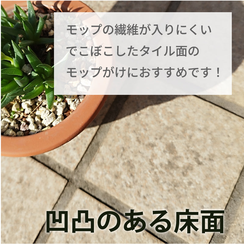 スクラビングモップ